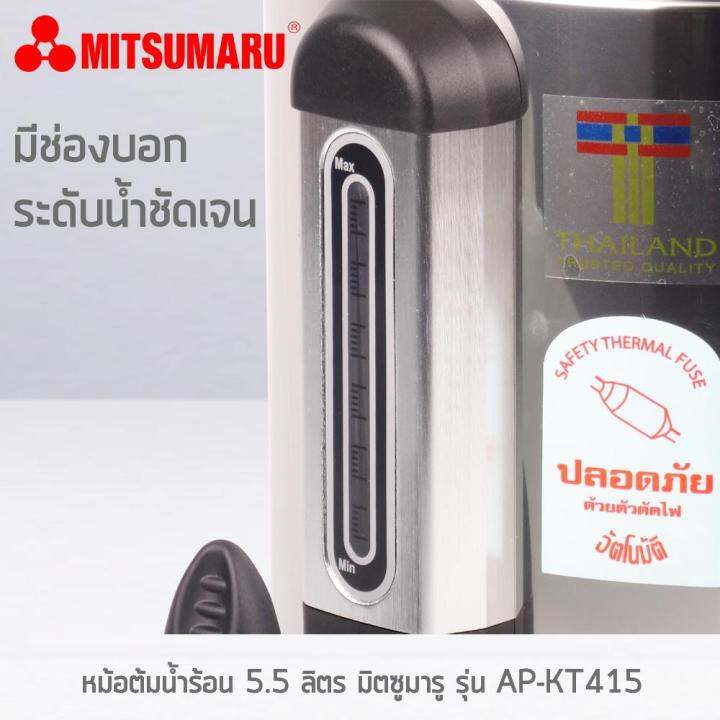 ถังต้มน้ำร้อนไฟฟ้าความจุ-5-5-ลิตร-รุ่น-ap-kt415-มิตซูมารู-mitsumaru-electric