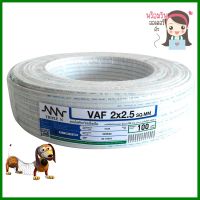 สายไฟ VAF NNN 2x2.5ตร.มม. 100ม. สีขาวELECTRIC WIRE VAF NNN 2X2.5SQ.MM 100M WHITE **ราคาดีที่สุด**