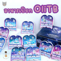 OliTB อาหารเปียกแมว เกรดโฮลิสติก เกรนฟรี 12 จักรราศี 12 รสชาติ ขนาด 75 กรัม