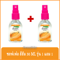 FernnyBaby สเปร์ไล่ยุงซอฟเฟล สีส้ม 30 มล. รุ่น 1 แถม 1