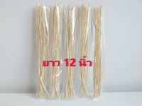 ก้านไม้งา ดูดน้ำหอม ก้านไม้กระจายกลิ่น (Reed Diffuser Sticks) สีธรรมชาติ ความยาว 12 นิ้ว