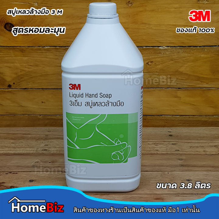 3m-ผลิตภัณฑ์สบู่เหลวล้างมือ-ขนาด-3-8-l-3m-hand-soap-3-8-l