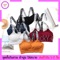 เสื้อชั้นในเด็กวัยรุ่น แบบสวม สปอร์ตบรา รอบอก 26 -​ 34 นิ้ว ผ้านุ่ม ใส่สบาย กระชับ ไม่อึดอัด จัดส่งไว 1-2 วัน