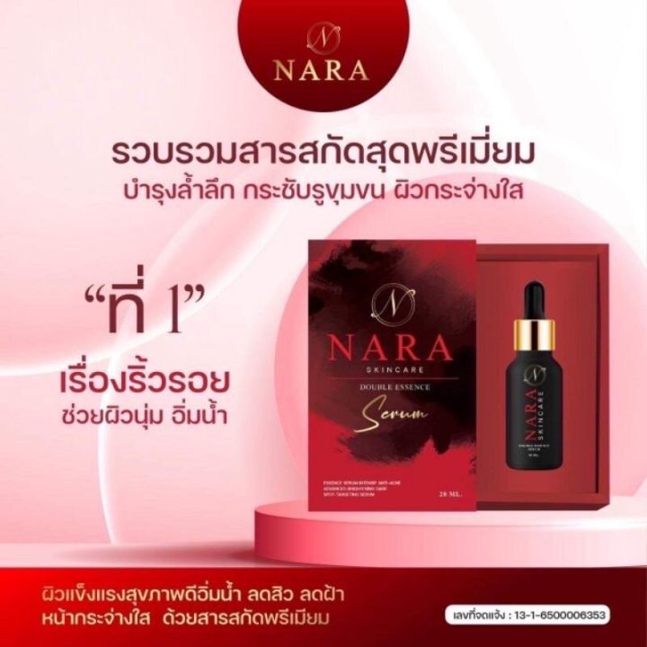 nara-serum-double-essence-นารา-เซรั่ม-นาราสกินแคร์-เซรั่มนารา-รวมสารสกัดสุดพรีเมี่ยม-20ml