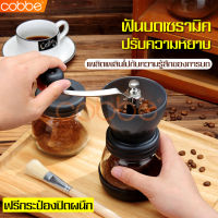 cobbe ลดราคา เครื่องบด ที่บด เซ็ตเครื่องบดกาแฟ Coffee Grinder แบบมือหมุน เครื่องบดกาแฟ เครื่องบดเมล็ดกาแฟ เครื่องทำกาแฟ เครื่องบดกาแฟด้วยมือ