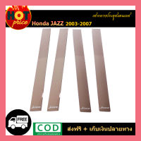 เสากลางประตูสแตนเลส Jazz 2003-2007