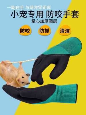 High-end Original Anti-Bite Gloves Hamster Supplies Special Thickened Protective Gloves for Pets Anti-Cat Scratch Golden Bear Parrot Anti-Snap and Bite