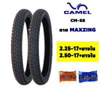 ยางนอกพร้อมยางในขอบ17 ลายMAXZING 2.25-17&amp;2.50-17 Camel CM58