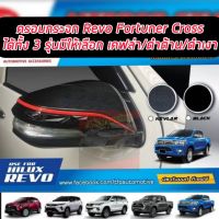 ครอบกระจกมองข้างดำด้านคาดแดง Revo Fortuner ปี2015-2020 / Corolla cross ครอบกระจกมองข้าง fortuner2020 revo2020 corolla cross