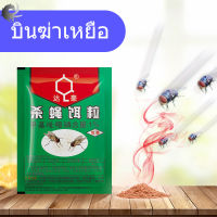 [Newxin] ผลิตภัณฑ์เหยื่อกำจัดแมลงวัน เหยื่อกำจัดแมลงวัน เหยื่อแมลงวัน เหยื่อดักแมลงวัน ไล่แมลงวัน (10 ชิ้น) (3กรัม)