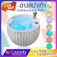 Foot bath อ่างสปาเท้า อ่างนวดเท้า อ่างเสริมสวยเท้า อ่างแช่เท้า อ่างล้างเท้า รองรับระบบน้ำร้อน-เย็น  LED6สี 580*530*350 มม.