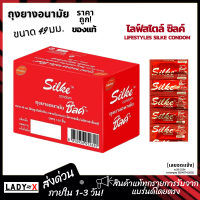 ถุงยางอนามัย ผิวเรียบ ไลฟ์สไตล์ ซิลค์ LifeStyles Silke condom 49mm ถุงยางอานามัย ถุงยาง ราคาถูก คุ้มมาก