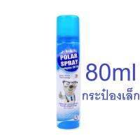 Polar Spray Eucalyptus Oil Plus 80มล [เล็ก] โพลาร์ สเปรย์ ยูคาลิปตัส 1ขวด (80ml.x1) กระป๋องเล็ก