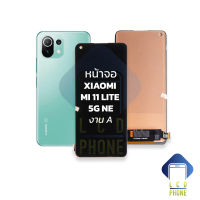 หน้าจอ xiaomi Mi 11 Lite 5G NE งาน A  จอxiaomi จอmi11lite หน้าจอ11lite จอเสี่ยวหมี่ จอมือถือ หน้าจอมือถือ ชุดหน้าจอ หน้าจอโทรศัพท์ อะไหล่หน้าจอ (มีการรับประกัน)