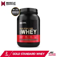 Optimum Nutrition Whey Protein Gold Standard 2 Lbs. เวย์โปรตีน เพิ่มกล้ามเนื้อ ลดไขมัน