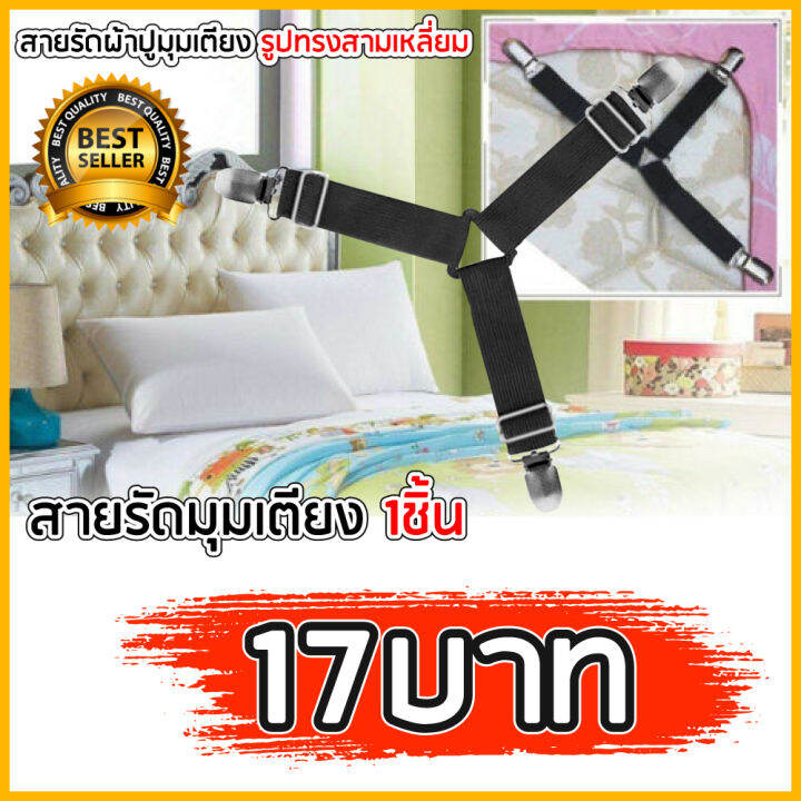 สายรัดผ้าปูที่นอน-สายรัดมุมเตียงนอนสีดำ-1-เส้น-ยางรัดมุมเตียงนอนให้ตึง-bed-clip-ราคาถูกที่สุด