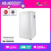 SMARTHOME เครื่องซักผ้าอัตโนมัติ 4 ก.ก. รุ่น SM-WM2600