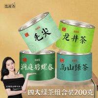 Love Ningxiang ชุดชาเขียว4ชิ้น,ชามาใหม่ Maojian Donting Biluochun Longjing อัลไพน์ชาเขียวกระป๋อง