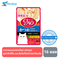 CIAO เพ้าซ์ - อาหารแมว ชนิซุป ทูน่าคัทสึโอะ และสันในไก่หน้าปลาโอแห้ง 40g (IC-204) 16 ซอง