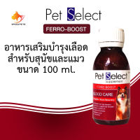 Ferro-Boost 100 ml Pet Select  วิตามิน อาหารเสริม บำรุงเลือด สุนัข แมว Ferro Boost Iron Supplement for dog and cat (1 ขวด/bottle)