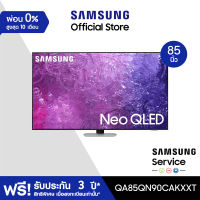 [จัดส่งฟรี] SAMSUNG TV Neo QLED 4K (2023) Smart TV 85 นิ้ว QN90C Series รุ่น QA85QN90CAKXXT