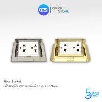 Floor Socket ปลั๊กฝังพื้น POP-UP แบรนด์ CCS สี Gold และ Silver