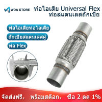 ท่อไอเสีย Universal Flex ท่อสแตนเลสถักเปีย 2 X 6 นิ้วยาว 10 นิ้ว，ข้ออ่อนไอเสีย2