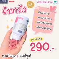 NBL Gluta Marine Collagen Lycopene Complex 30 Capsules ส่งฟรี!!!!