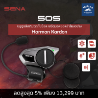 ✅SENA บลูทูธติดหมวกกันน็อค ของแท้? รุ่น 50S สินค้ารับประกันศูนย์ 2 ปีเต็ม✅