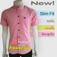 เสื้อเชิ้ตคอจีนแขนสั้น สีชมพูเข้ม