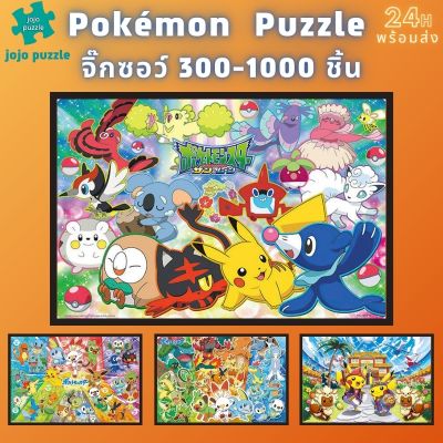 📣พร้อมส่ง📣 【จิ๊กซอว์ โปเกมอน】 jigsaw puzzle จิ๊กซอว์ 1000 ชิ้น ชิ้นของเด็ก จิ๊กซอว์ไม้ 1000 ชิ้น จิ๊กซอว์ 1000 ชิ้นสำหรับผู้ใหญ่ จิ๊กซอ จิ๊กซอว์ 500 ชิ้น🧩06จิ๊กซอว์ 1000 ชิ้น สำหรับ ผู้ใหญ่ ตัวต่อจิ๊กซอว์ จิ๊กซอว์ การ์ตูน