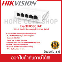 HIKVISION Switch Hub จำนวน 5 ช่อง รุ่น DS-3E0505D-E