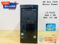 ?ราคาส่ง? คอมพิวเตอร์มือสอง HP Pro 3330 MT i3 Gen 2 Ram 2GB HDD 250 GB เครื่องทาวเวอร์ สามารถเพิ่มการ์ดจอได้