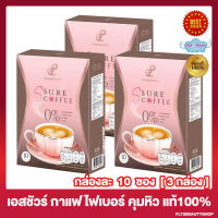 [3 กล่อง] S Sure Coffee ปนันชิตา เอส ชัวร์ คอฟฟี่ กาแฟเอสชัวร์ กาแฟเป้ย [10 ซอง/กล่อง]