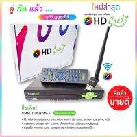 GMM Z HD GOOD C/KU OTA กล่องดาวเทียม พร้อมเสา GMM Z USB Wi-Fi (รุ่นใหม่ล่าสุด)