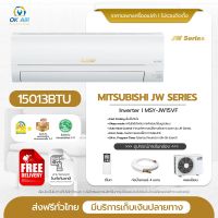 MITSUBISHI JW-Series MSY-JW15VF inverter 15,012 บีทียู แอร์มิตซูบิชิ แอร์ราคาส่งไม่รวมราคาติดตั้ง โดยโอเคแอร์ BY OK AIR