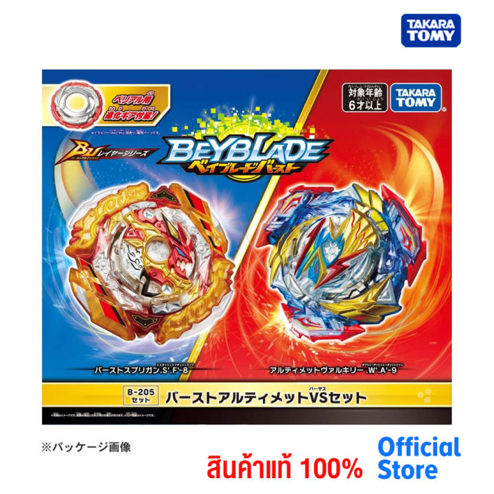 Takara Tomy เบย์เบลด Beyblade B-205 Burst Ultimate VS Set | Lazada.co.th