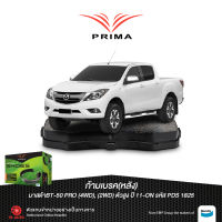 ก้ามเบรคหลังPRIMAมาสด้าBT-50 PRO(4WD),(2WD)ตัวสูง ปี 11-ON/ PDS 1825