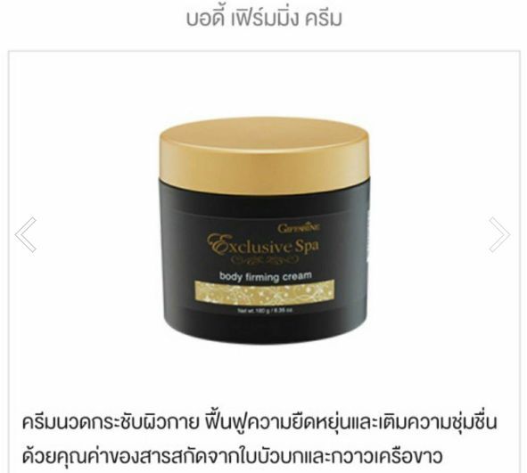 ครีมกระชับสัดส่วน-เฟริ์มมิ่ง-ครีมกระชับส่วน-เฟริ์มมิ่ง-กิฟฟารีน-body-firming-cream-ฟื้นฟูความยืดหยุ่น-และเติมความชุ่มชื้นให้ผิวกระชับขึ้