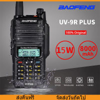 ของแท้ถูกที่สุด!Baofeng วิทยุสื่อสาร UV-9R-plus อินเตอร์คอมสองช่อง ระยะไกล5-15km 15wบริเวณ136-174/400-520 MHz แถมหูฟัง Walkie