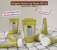 ▶️ราคาต่อ 1 ชิ้น  Drink Up Mask 30 ml [มีบริการเก็บเงินปลายทางสั่งก่อนค่อยจ่าย]