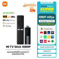 Xiaomi Mi TV Stick 1080P FHD แอนดรอยด์ทีวีสติ๊ก Android TV เชื่อมต่อ HDMI รองรับภาษาไทย YouTube Netflix HBO Disney+ รับประกัน 1 ปี