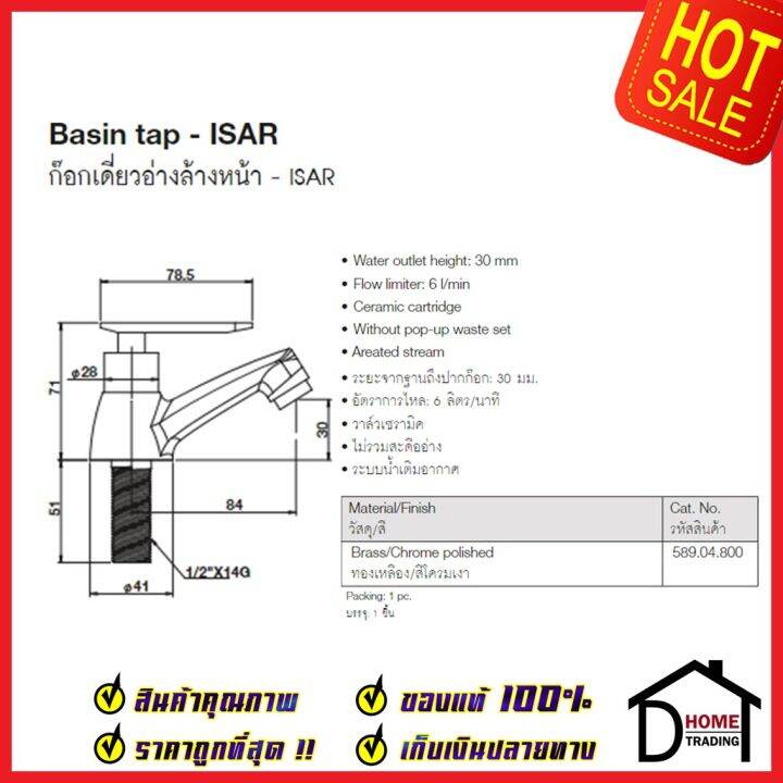 hafele-ก๊อกเดี่ยวอ่างล้างหน้า-รุ่น-isar-สี-โครมเงา-589-04-800-ก๊อก-อ่างล้างหน้า-เฮเฟเล่-ของแท้-100