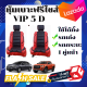 หุ้มเบาะรถยนต์ แบบสวมทับเบาะรถยนต์ ลาย VIP 5 D สีดำ-แดง