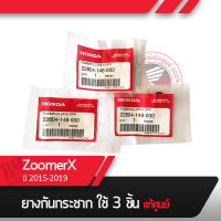 ยางรอง คลัทช์ แท้ศูนย์ ZoomerX 2015-2019 อะไหล่แท้มอไซ อะไหล่แท้ฮอนด้า อะไหล่แท้เบิกศูนย์