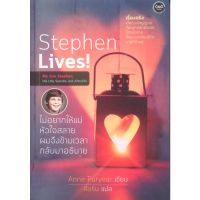 Fathom_ Stephen Lives! ไม่อยากให้แม่หัวใจสลาย ผมจึงข้ามเวลากลับมาอธิบาย / Anne Puryear / ผู้แปล ศิขริน / OMG