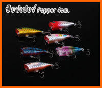 ป๊อบเปอร์ (Popper) 4cm. หนัก 3g. เหยื่อตกปลากระสูบ กระสูบน้ำไหล