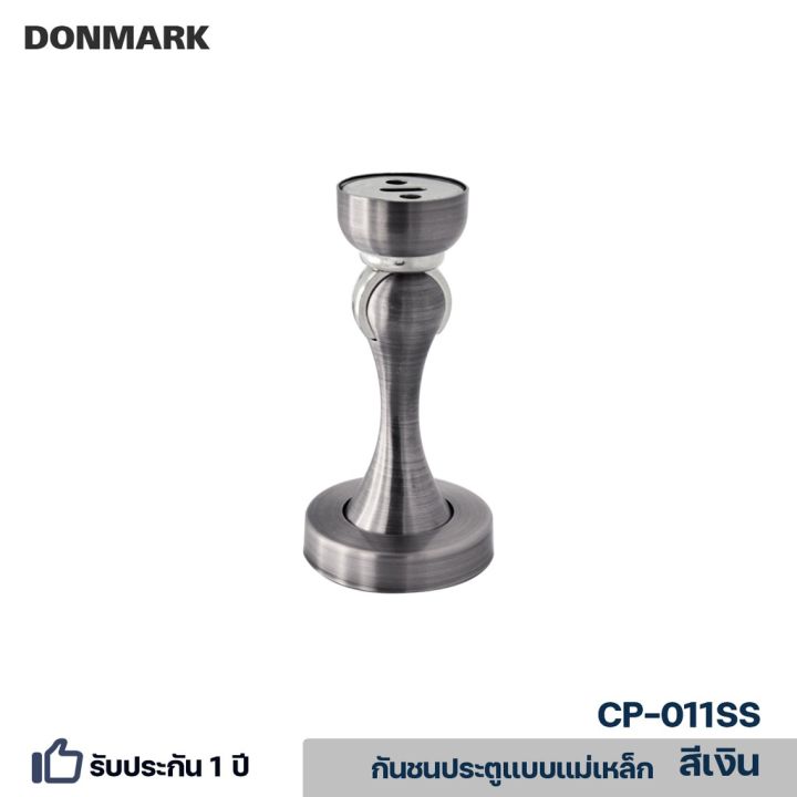 donmark-กันชนประตูทองเหลือง-ออโต้