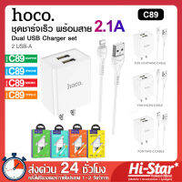 Hoco ชุดชาร์จ​ C89 หัวชาร์จ​ 2USB สายชาร์จ พร้อมปลั๊ก Dual USB Charger set 2.1A MAX สำหรับ iPhone/Micro/Type-C ของแท้ 100%