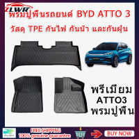 ZLWR BYD ATTO3 หางเสือขวาพรมปูพื้นรถยนต์วัสดุ TPE BYD YUAN PLUS แผ่นรองหางเสือขวากันน้ำและกันฝุ่นสองชั้น